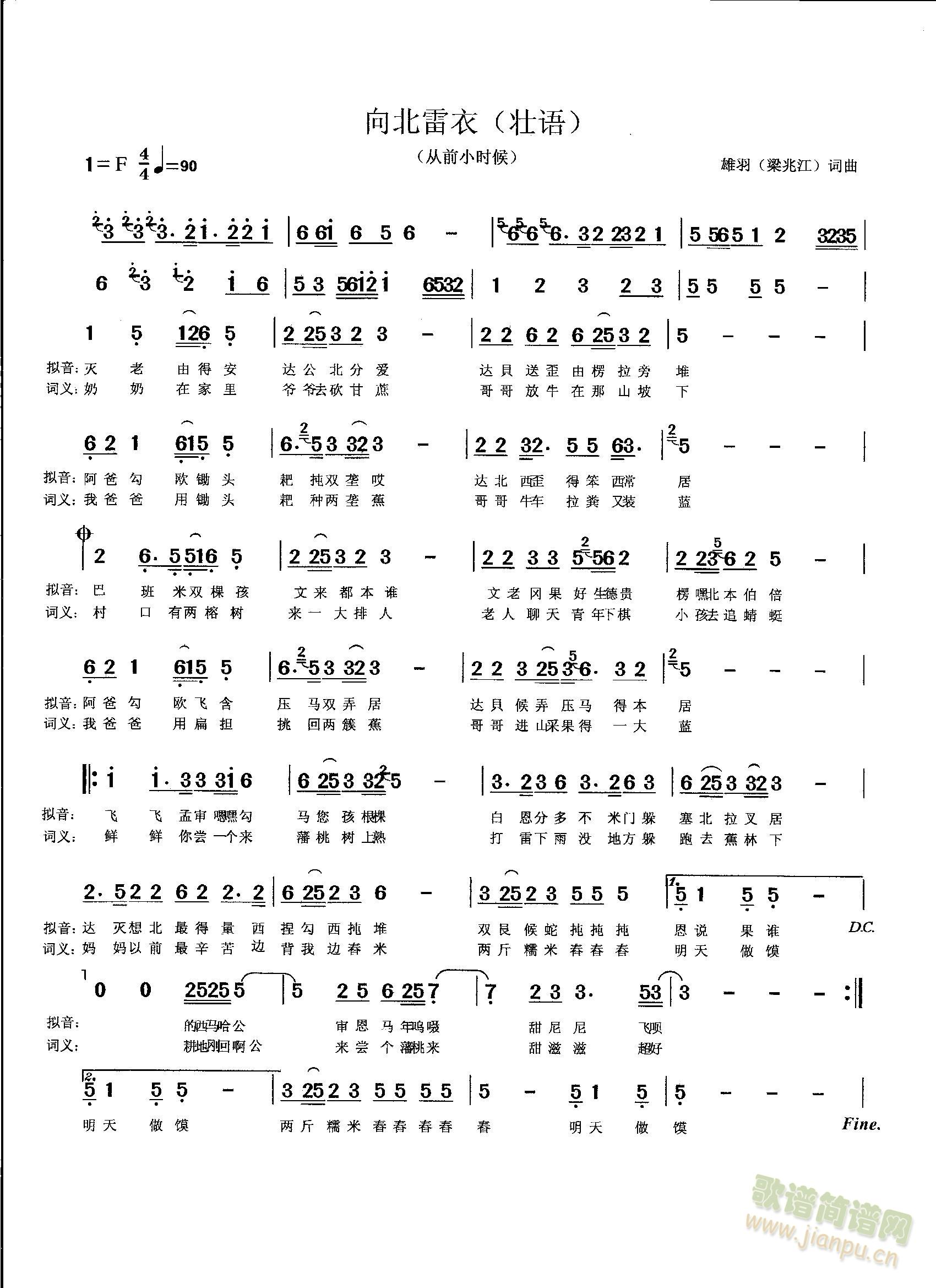 向北雷衣(四字歌谱)1