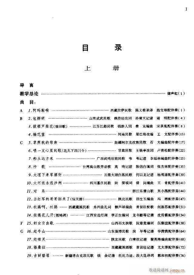 中国民间歌曲选 下册目录179-208线谱版(十字及以上)1