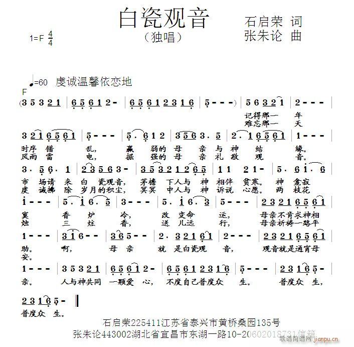 白瓷观音(四字歌谱)1