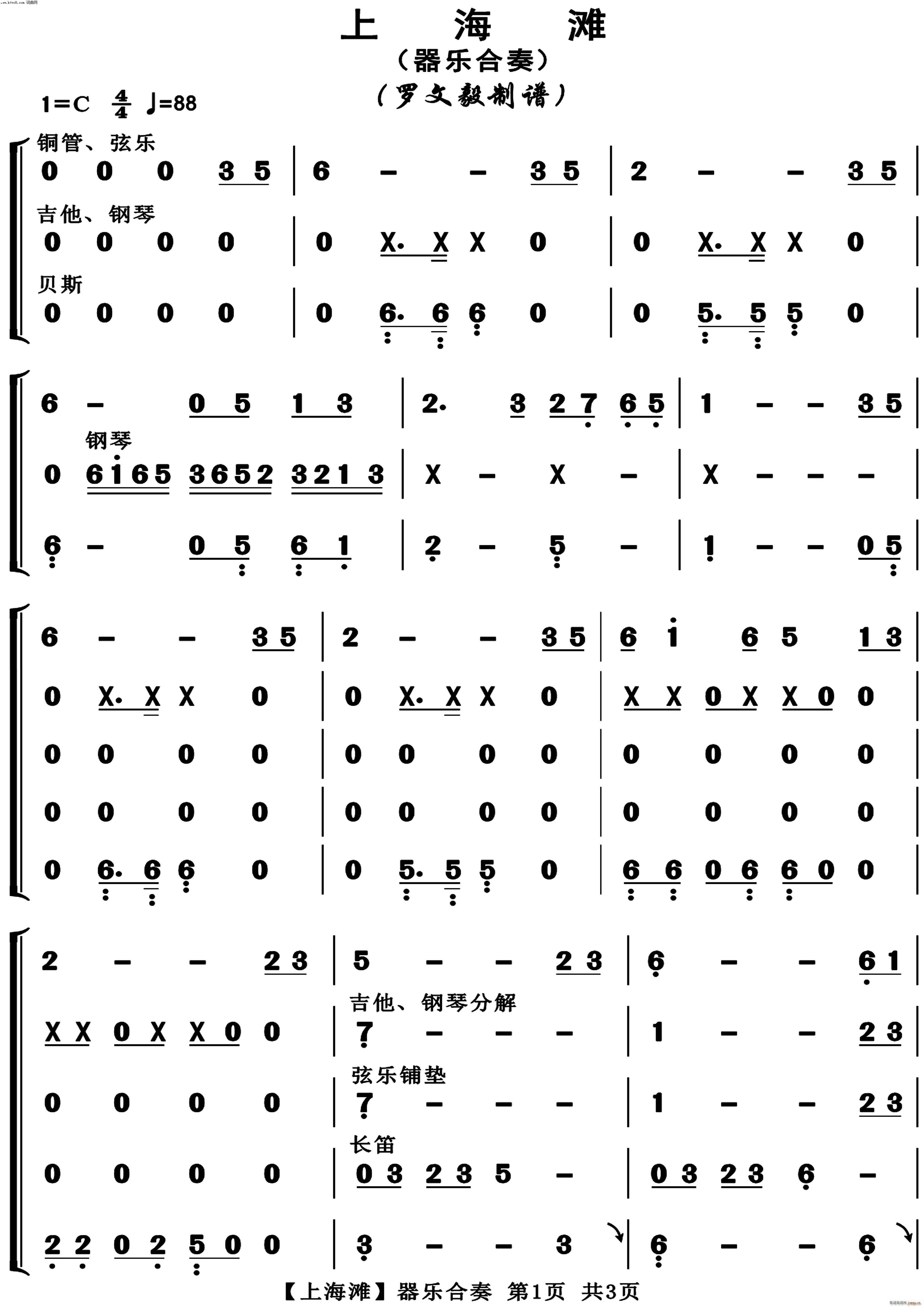 上海滩 高清合奏普(总谱)1