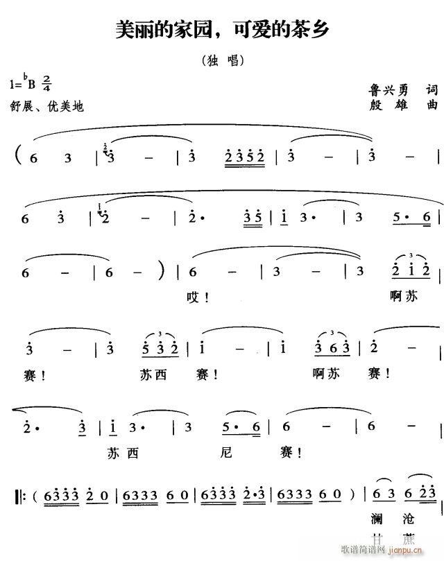 美丽的家园 可爱的茶乡1(十字及以上)1