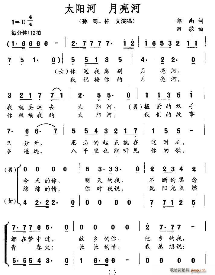 太阳河(三字歌谱)1