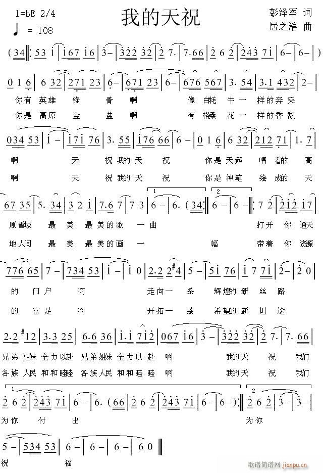 我的天祝(四字歌谱)1