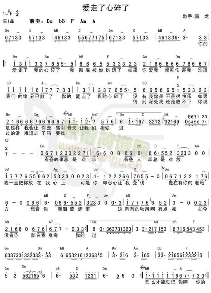 爱走了心碎了(吉他谱)1