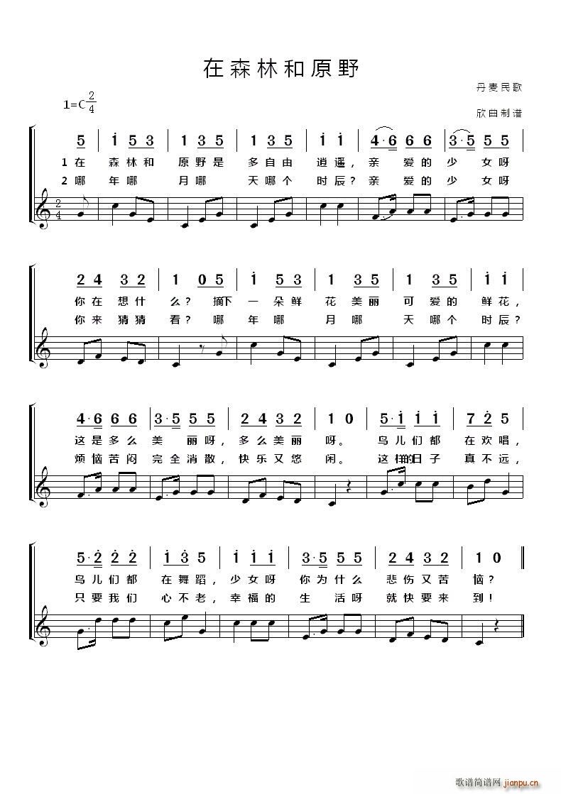 丹麦 在森林和原野(九字歌谱)1