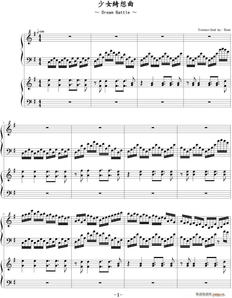少女绮想曲(五字歌谱)1