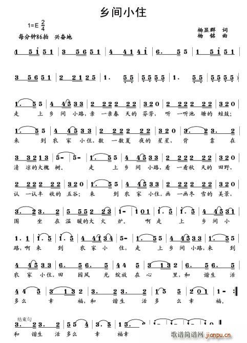 乡间小住(四字歌谱)1