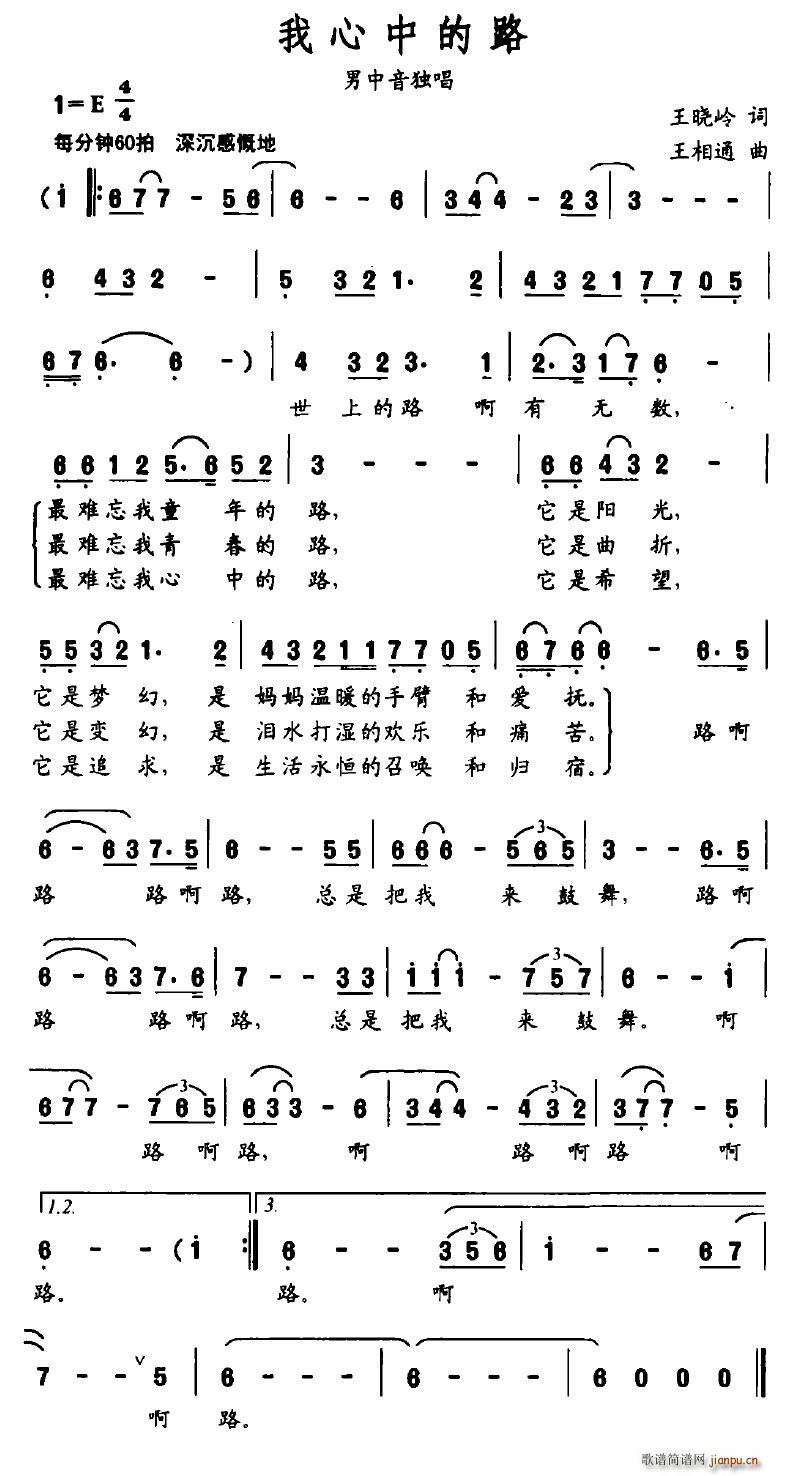 我心中的路(五字歌谱)1