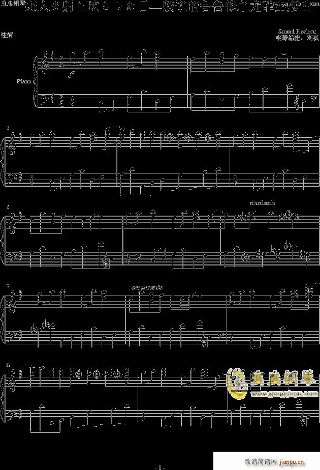 恋人を射ち堕とした日 之尤菲(钢琴谱)1