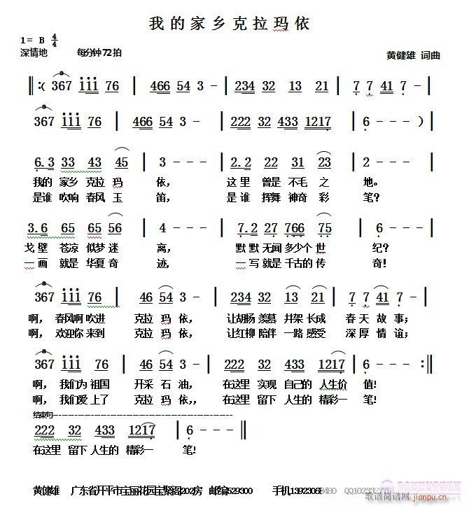 我的家乡克拉玛依(八字歌谱)1