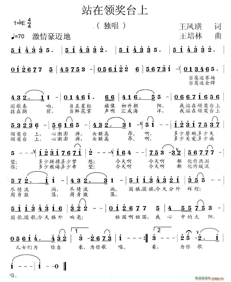 站在领奖台上(六字歌谱)1