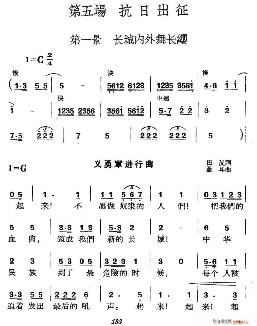 革命历史歌曲表演唱 第五场 抗日出征 第一景 长城内外舞长缨(十字及以上)1