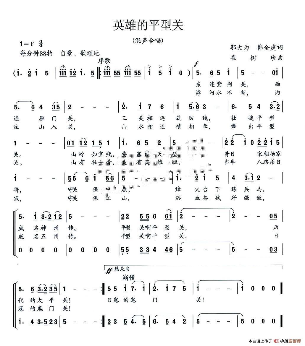 英雄的平型关(六字歌谱)1