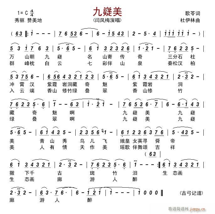 九嶷美(三字歌谱)1