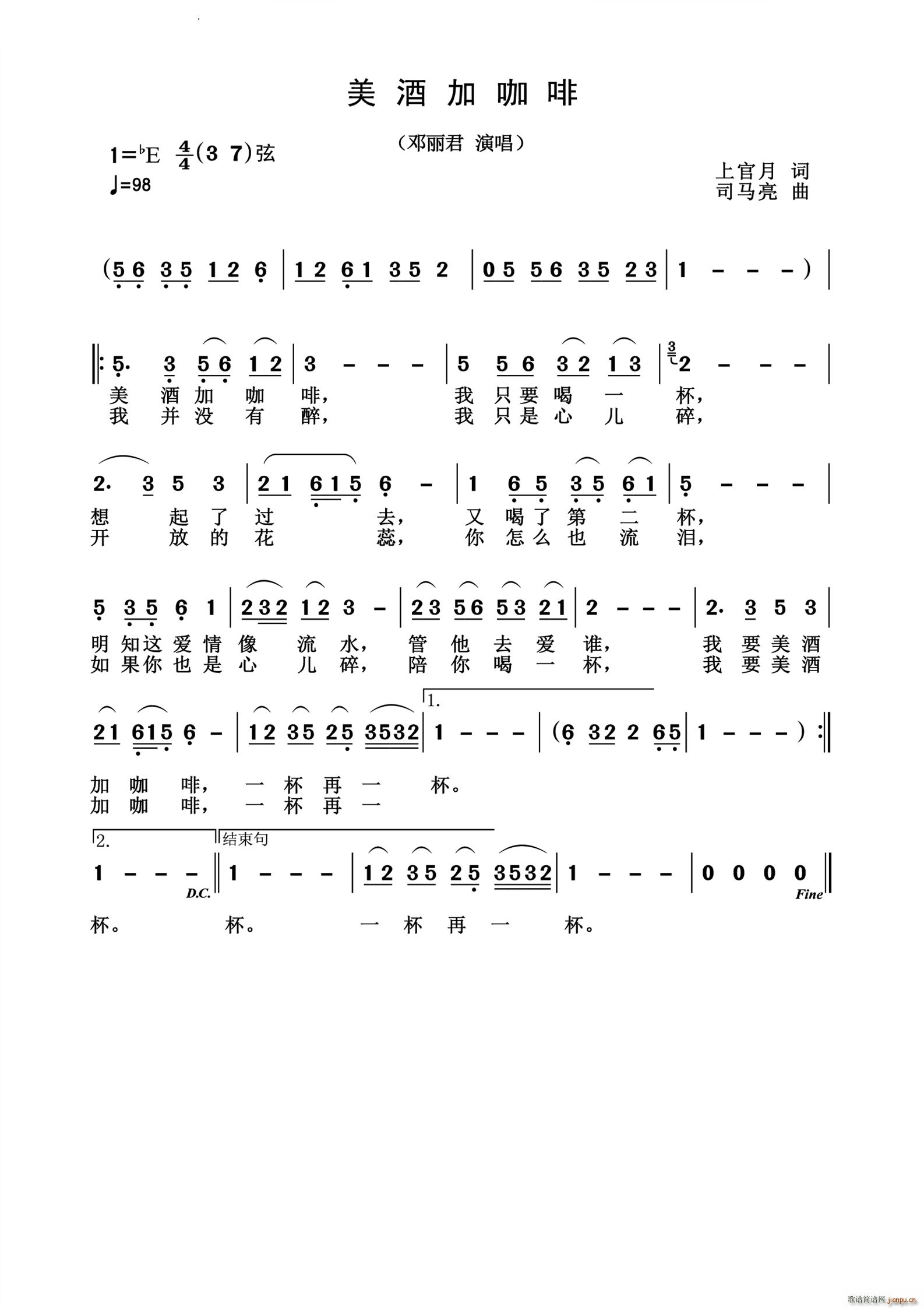 美酒加咖啡怀旧经典(九字歌谱)1