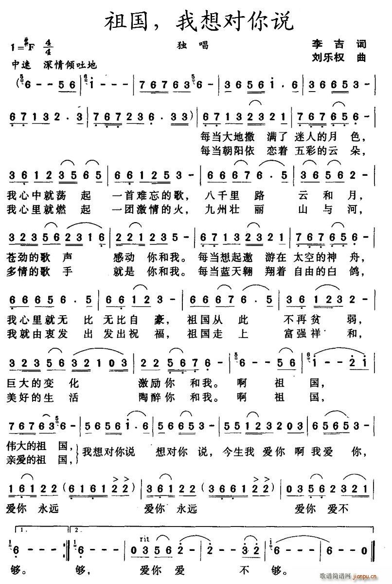 祖国，我想对你说(八字歌谱)1