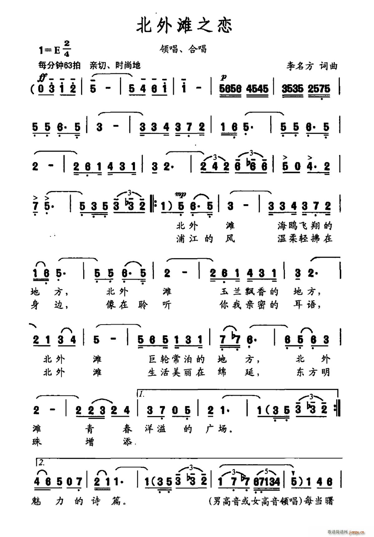北外滩之恋(五字歌谱)1