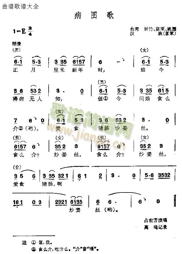 病囝歌(三字歌谱)1