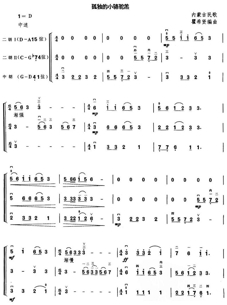 孤独的小骆驼羔(二胡谱)1