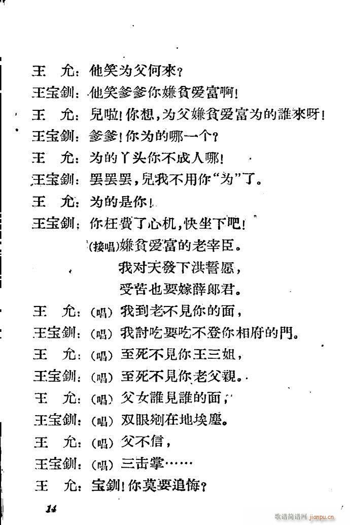 河北梆子 三击掌(八字歌谱)14