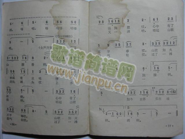 唱起山歌胆气壮3(八字歌谱)1