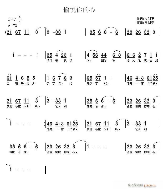 愉悦你的心(五字歌谱)1