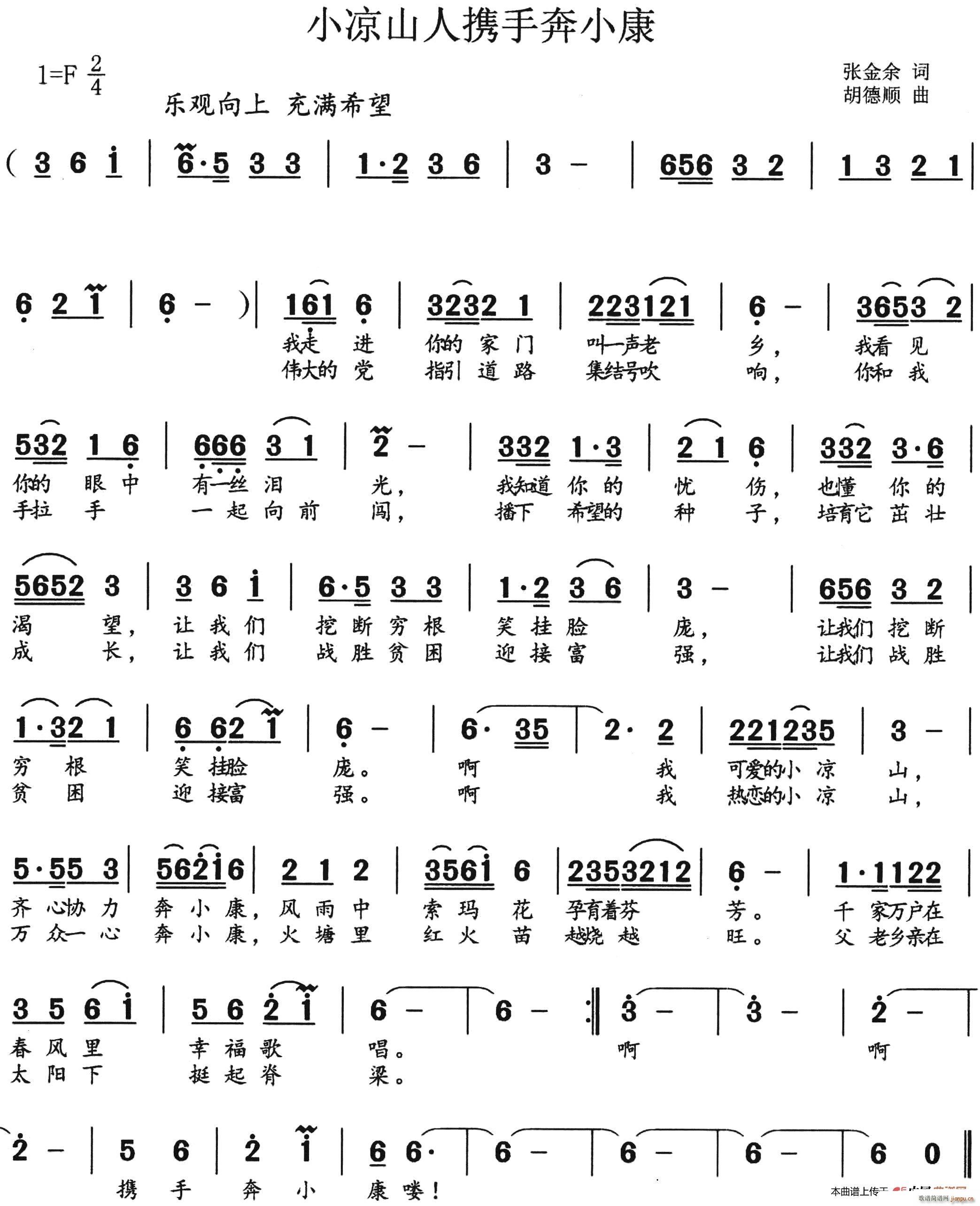 小凉山人携手奔小康(九字歌谱)1