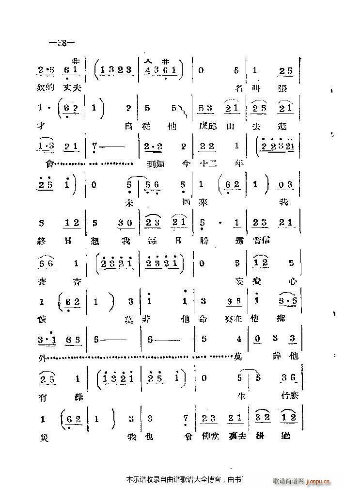 河南梆子41 86(豫剧曲谱)18