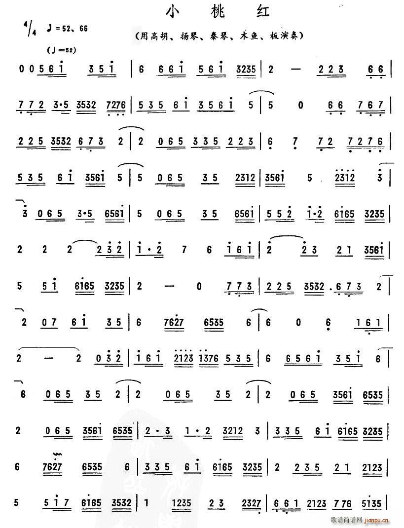 小桃红 广东乐曲(八字歌谱)1