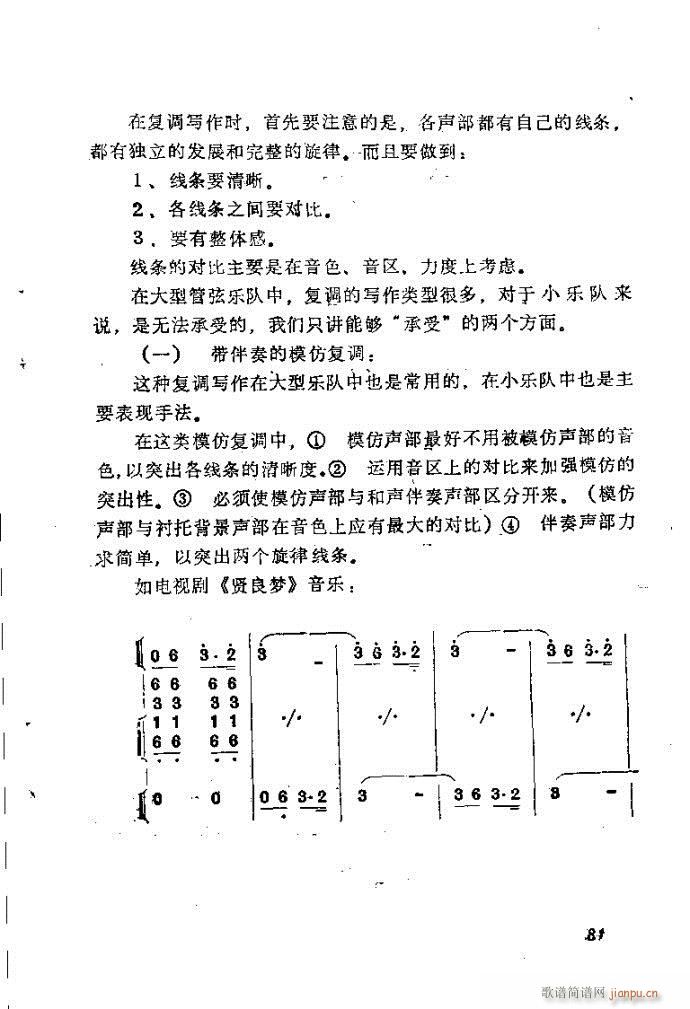 自然组合的小乐队配器指南81-120(十字及以上)1