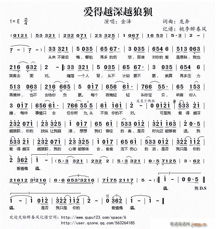 爱得越深越狼狈(七字歌谱)1