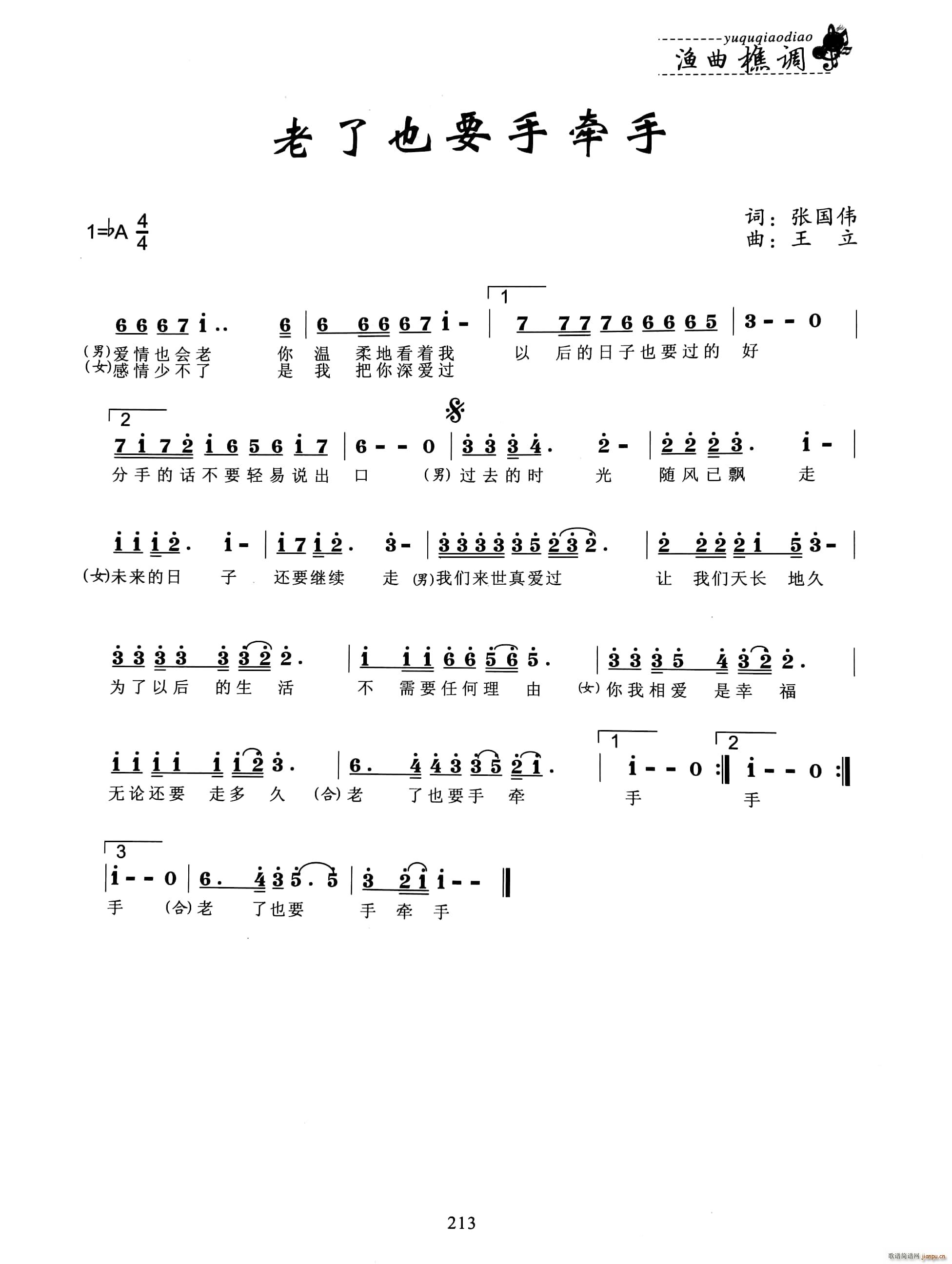 老了也要手牵手(七字歌谱)1