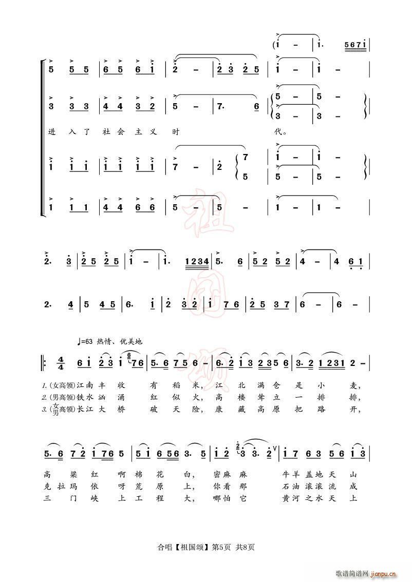祖国颂 合唱(合唱谱)5