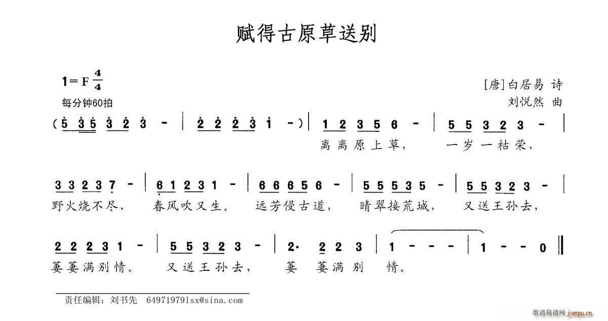 赋得古原草送别 唐(九字歌谱)1