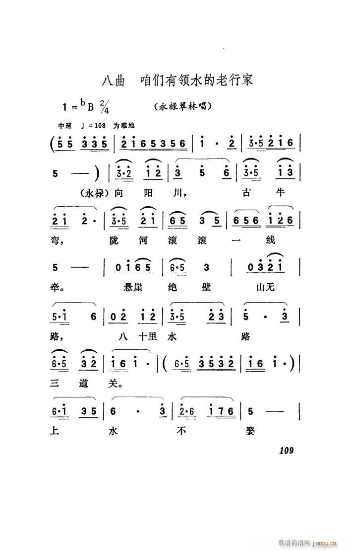 向阳川 歌剧 001 050(十字及以上)41