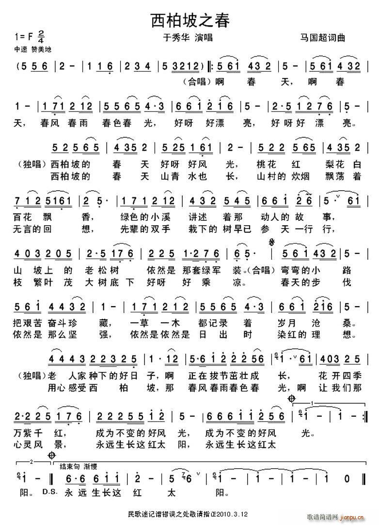 西拍坡之春(五字歌谱)1