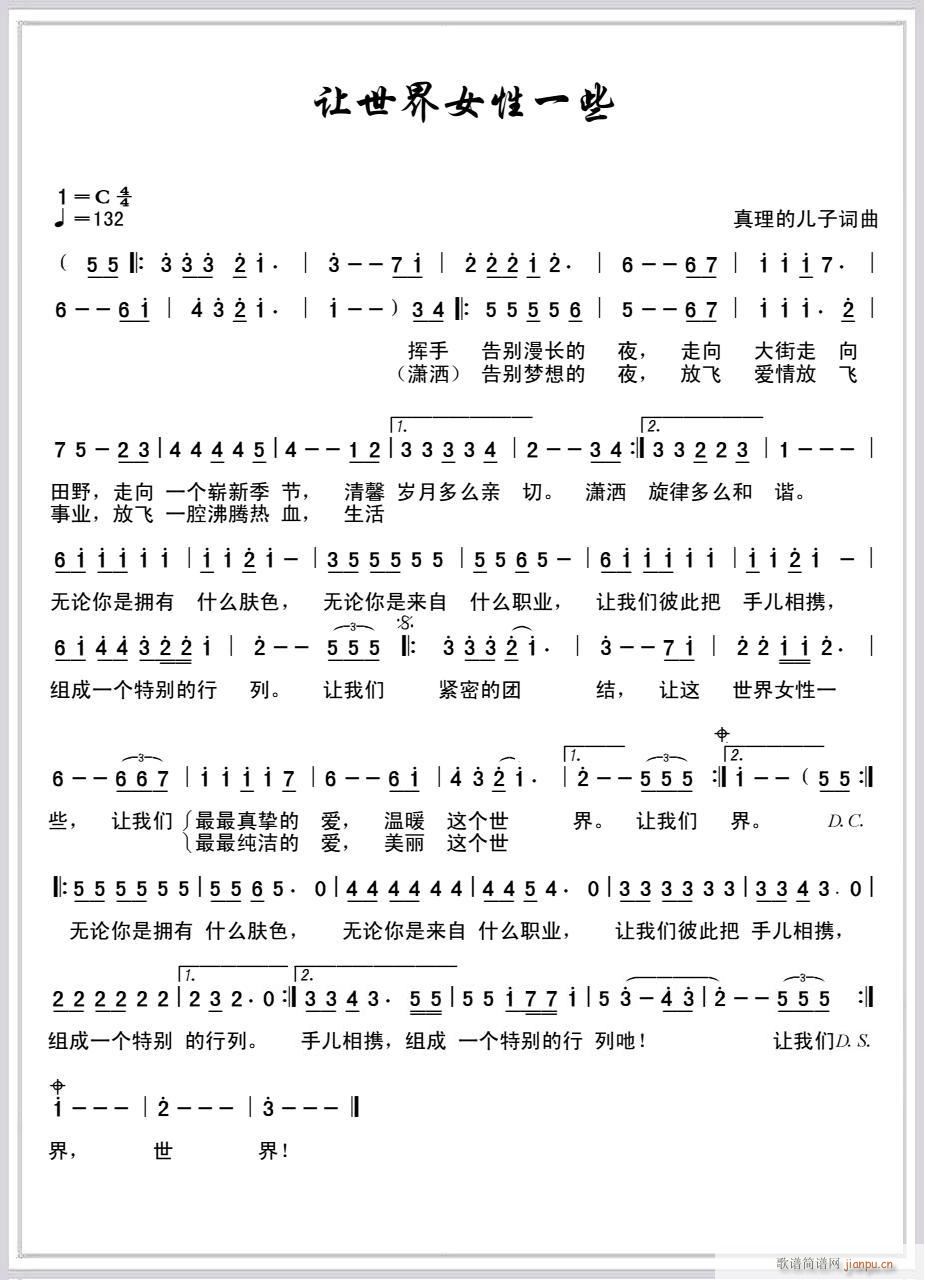 让世界女性一些(七字歌谱)1