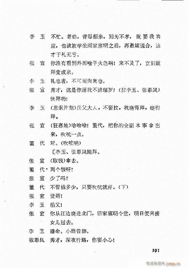 地方戏曲选编 二 剧本61 120(十字及以上)41