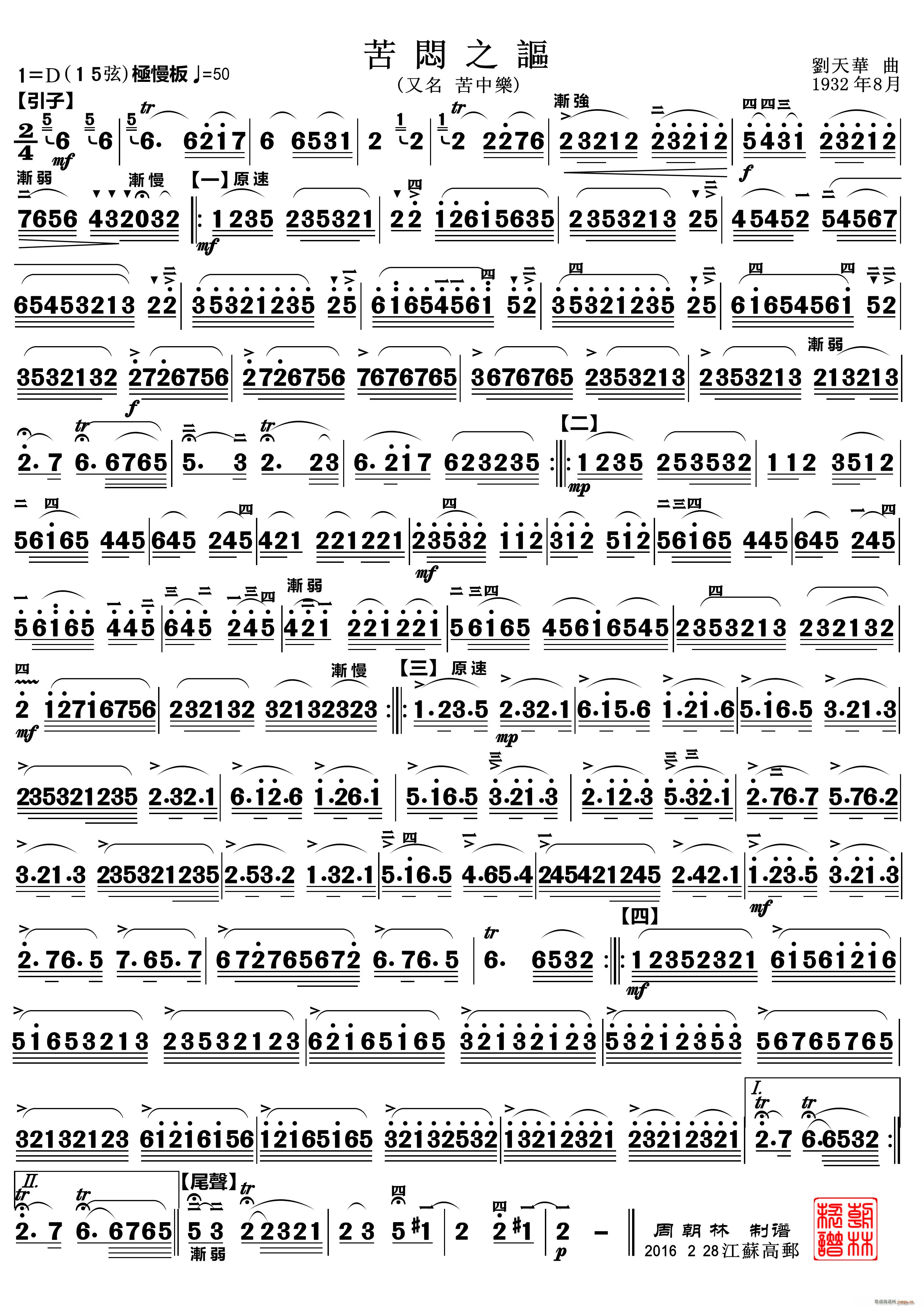 苦闷之讴 二胡曲(二胡谱)1