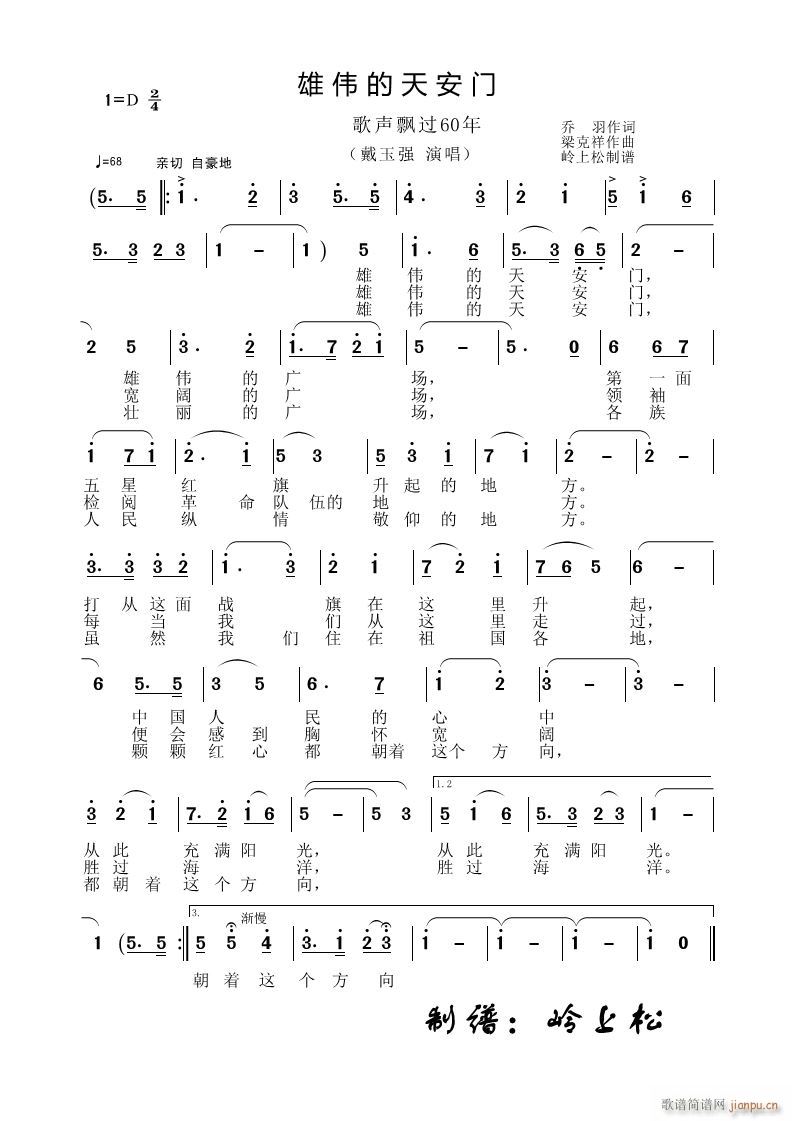 雄伟的天安门 歌声飘过60年 第三场(十字及以上)1