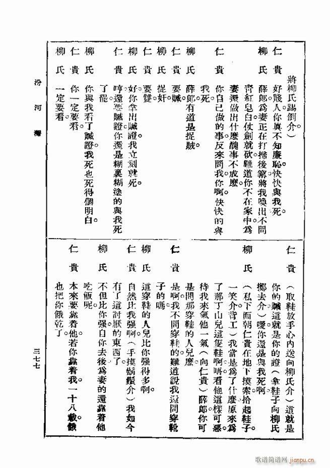 戏典 第一集 第二版 361 420(十字及以上)17