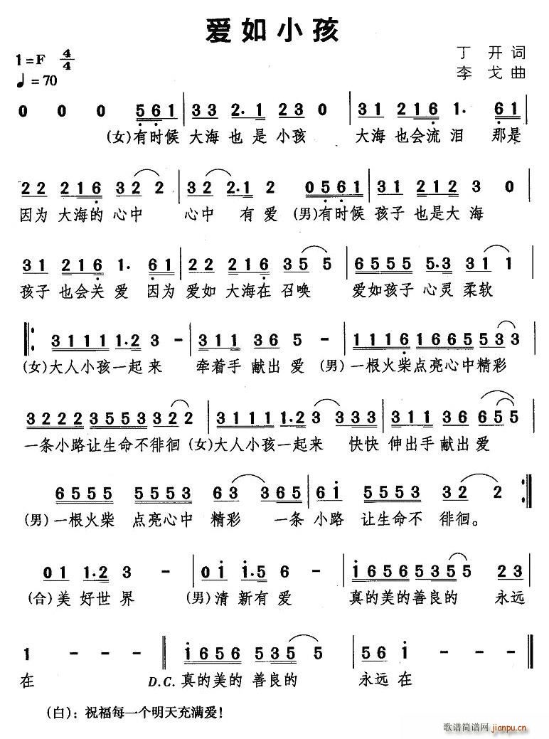 爱如小孩(四字歌谱)1