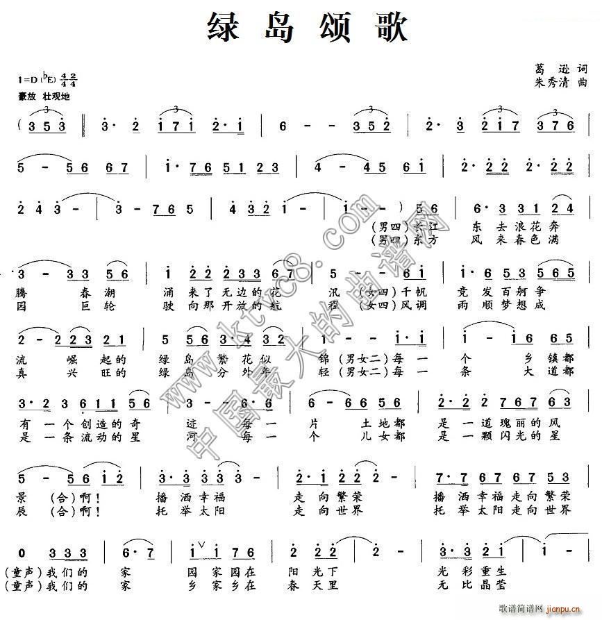 绿岛颂歌(四字歌谱)1