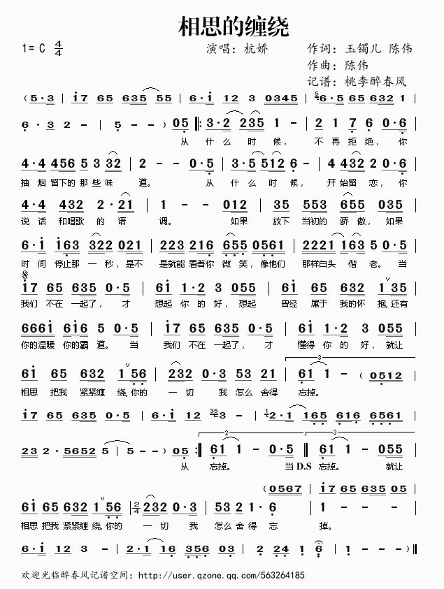相思的缠绕(五字歌谱)1