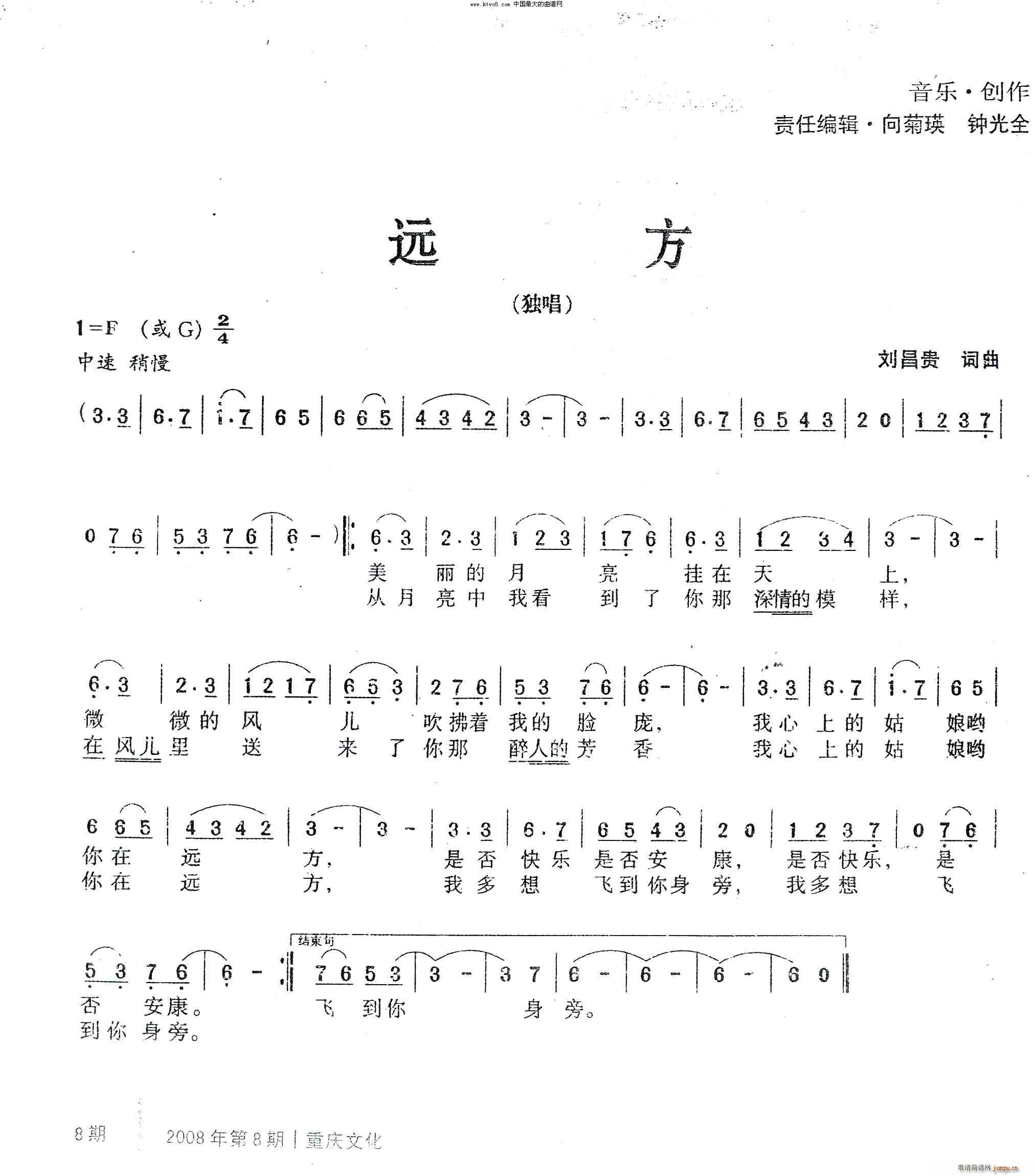 远方 铭歌(五字歌谱)1