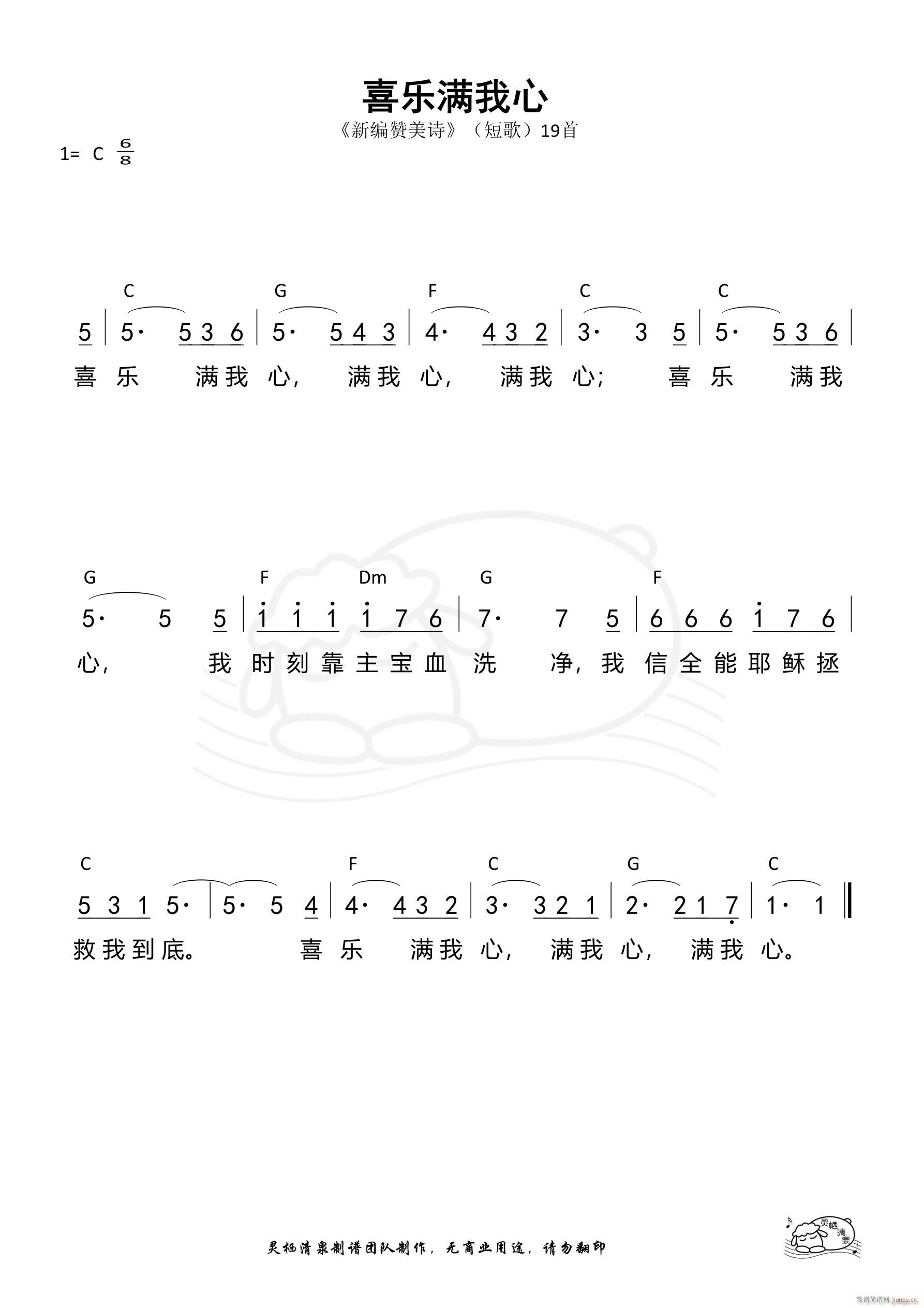 喜乐满我心 短歌19(十字及以上)1