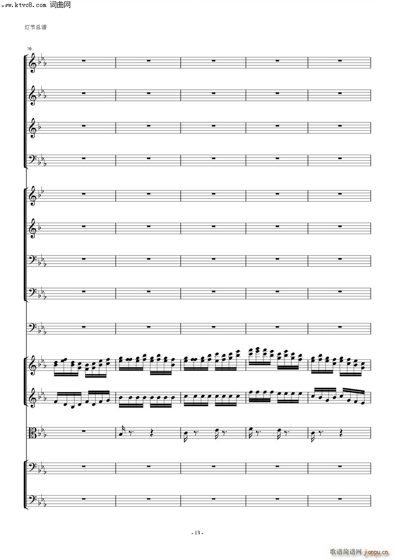 管弦乐 灯节(总谱)13