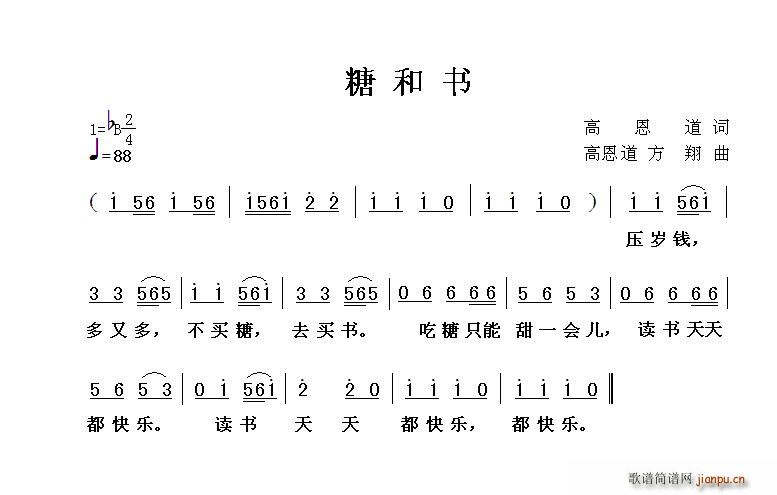 糖和书(三字歌谱)1