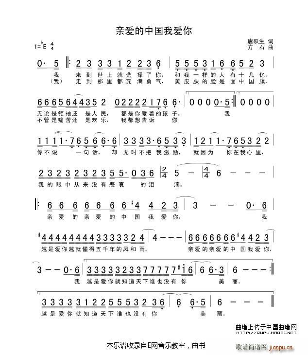 亲爱的中国我爱你 叶凡(十字及以上)1