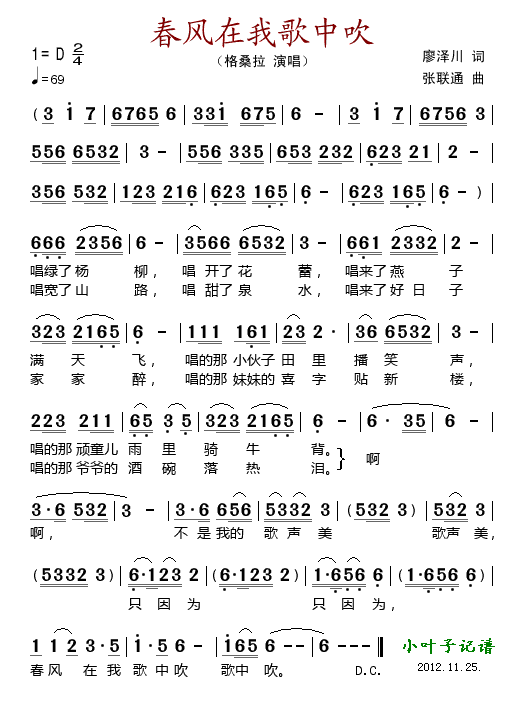 春风在我歌中吹(七字歌谱)1